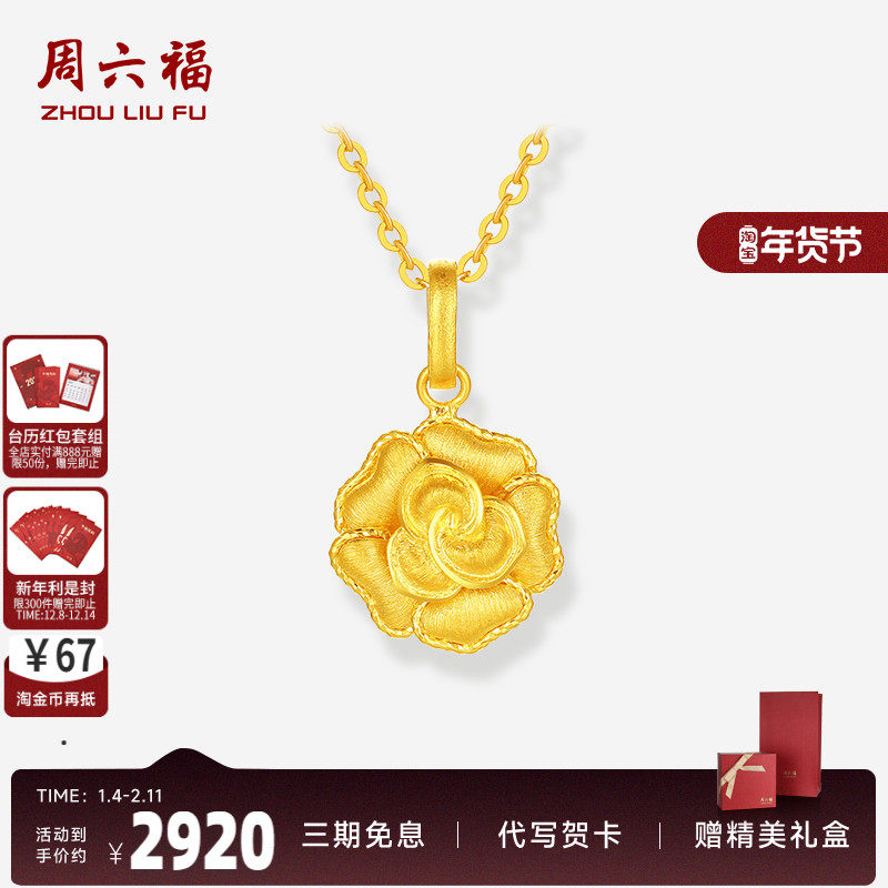 周六福黄金5G计价足金吊坠耳钉复古绽放丝绒玫瑰挂坠耳饰520礼物,黄金,细金工艺定价黄金吊坠,淘宝优惠券,粉丝福利购,淘宝优惠卷