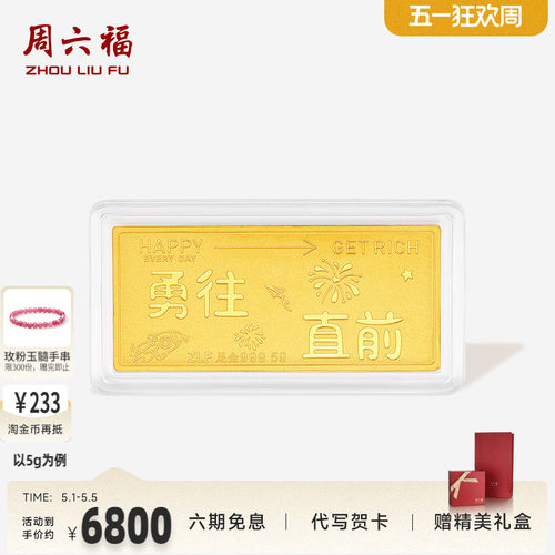 周六福投资金金条足金