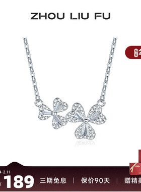周六福S925银项链女心形三叶草链坠O字链甜美时尚百搭送女友礼物