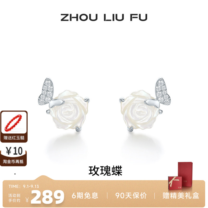 周六福耳钉女白玫瑰耳饰S925银高