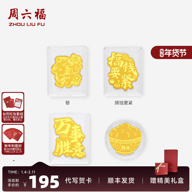 周六福黄金足金金片福运满盆聚财手机金贴520礼物,黄金,投资贵金属,淘宝优惠券,粉丝福利购,淘宝优惠卷