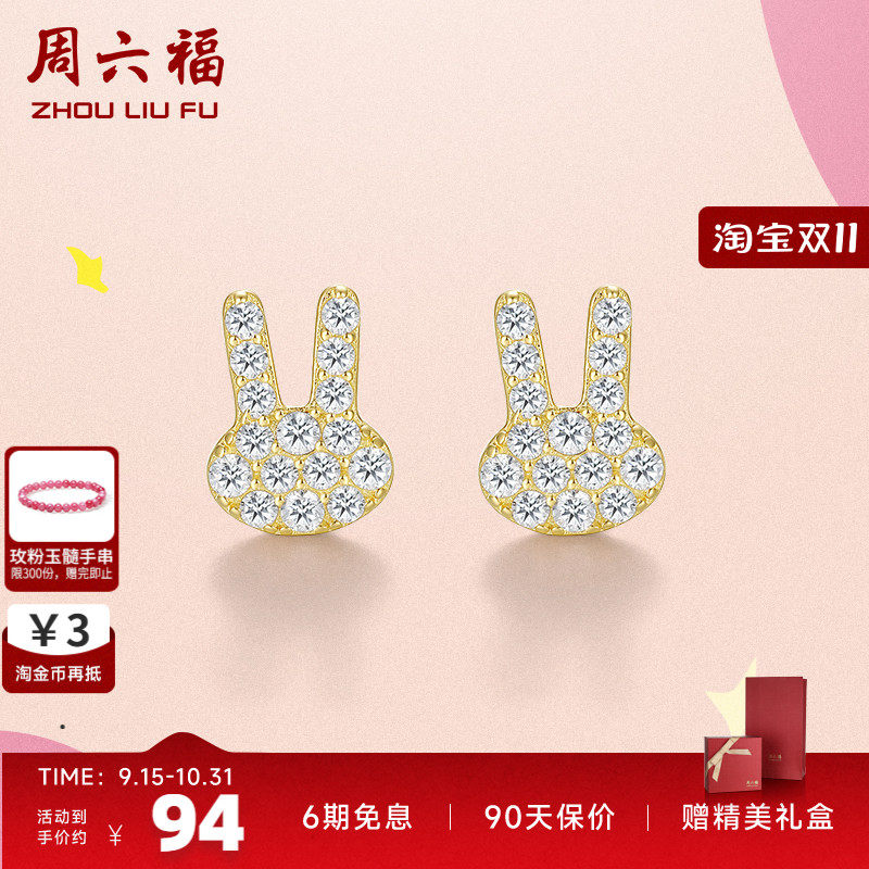 周六福纯银兔子设计感小众耳饰品