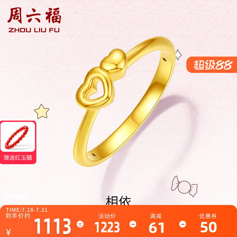 爱心足金黄金戒指z周六福指环
