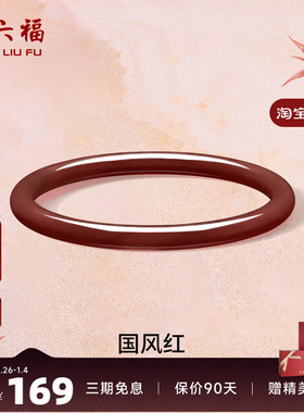 周六福饰品手镯女玉髓