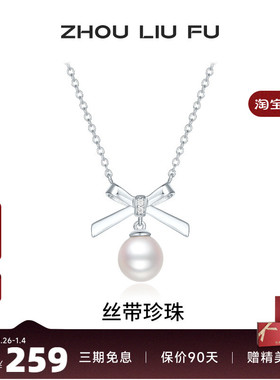 周六福项链女淡水珍珠链坠S925银