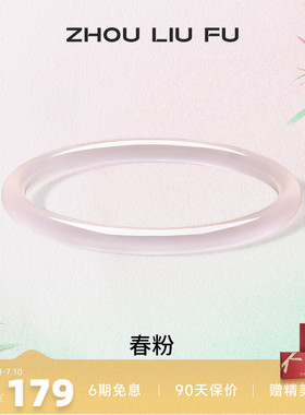 周六福饰品手镯女玉髓