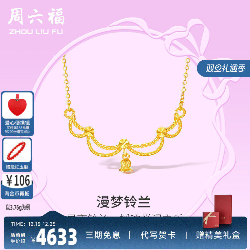 送女友黄金项链周六福女