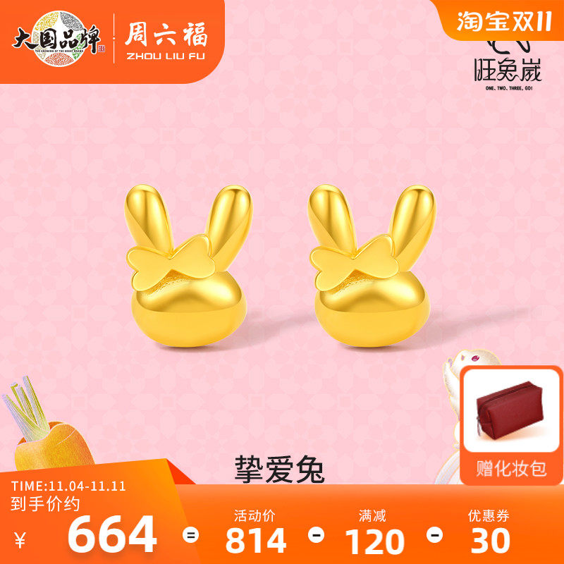 周六福黄金耳饰女款计价5G亮面工艺十二生肖兔耳钉本命年送女友怎么样,好用不?
