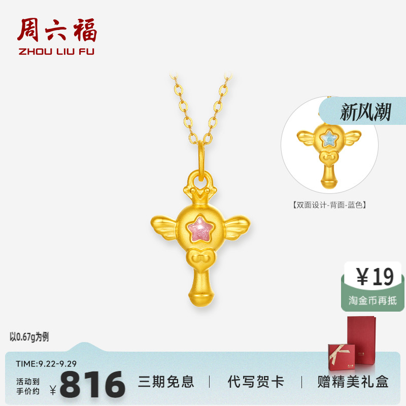 周六福5d硬金魔法棒吊坠黄金