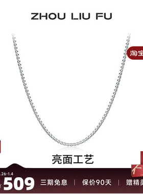 周六福蛇骨素链项链男潮嘻哈素链