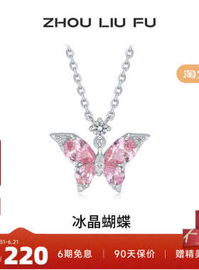 周六福S925银女蝴蝶项链