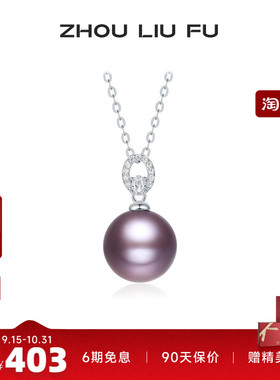 周六福S925银女淡水珍珠项链