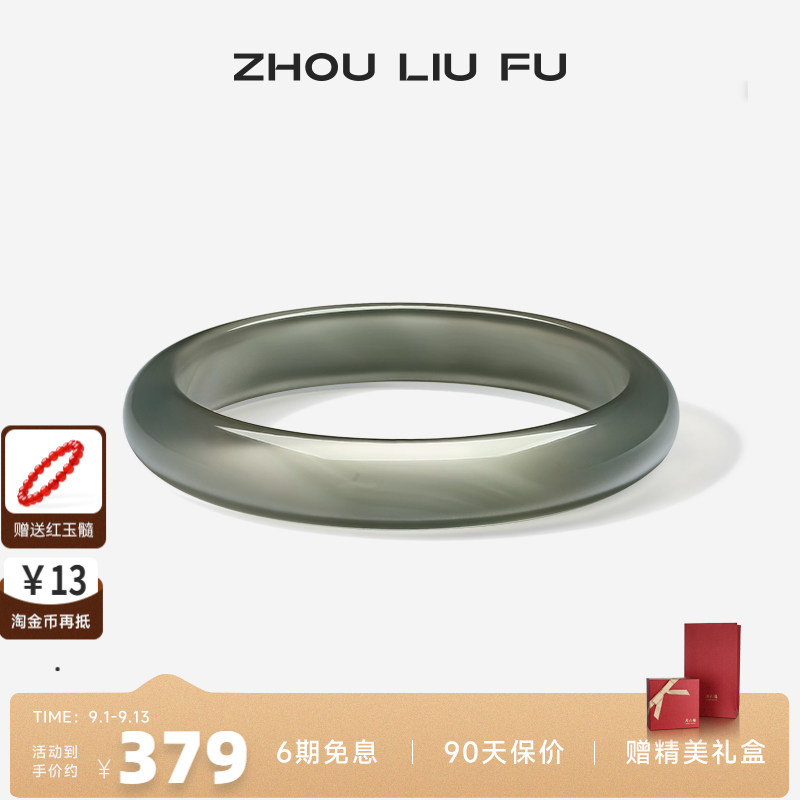 周六福饰品手镯女玉髓