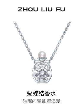 周六福项链女银色淡水珍珠香水瓶