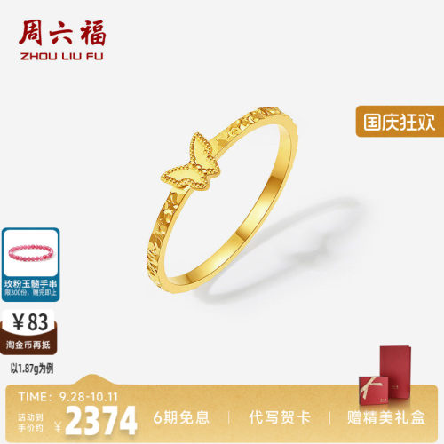 周六福足金爆闪碎金金戒指正品