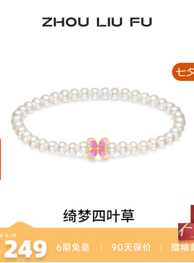 淡水珍珠手串女S925银四叶草