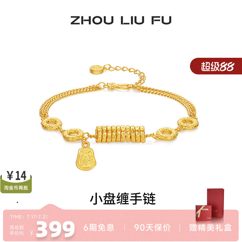 周六福金刚杵小盘缠手链女