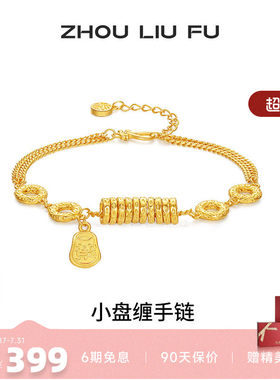 周六福金刚杵小盘缠手链女