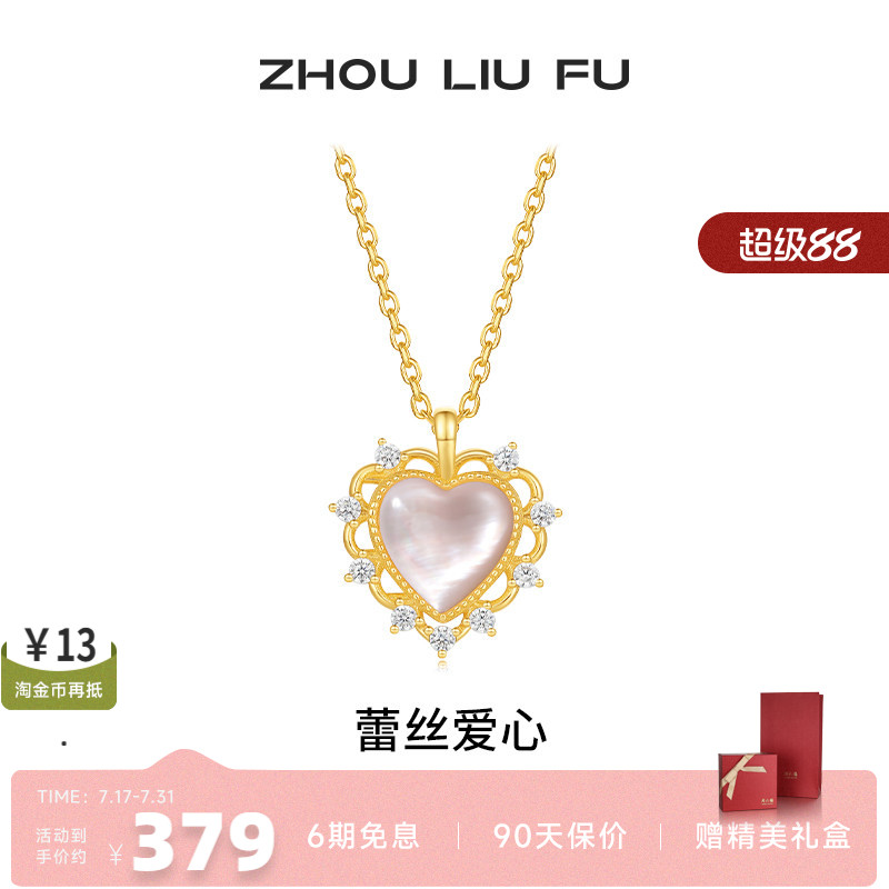 周六福饰品项链女爱心链坠S925银高级感轻奢送女友新年礼物