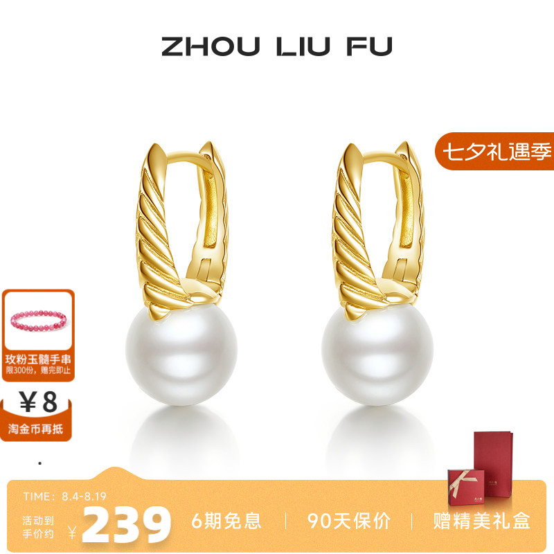 周六福耳饰女S925银圆润珍珠耳钉