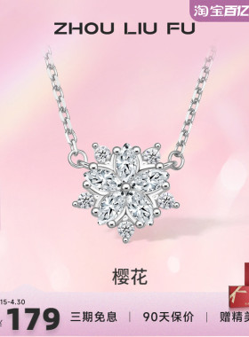 周六福S925纯银樱花锁骨链2022年新款女高级设计感轻奢小众毛衣链