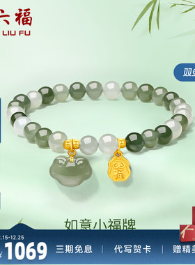 周六福和田玉手串黄金金镶玉福牌