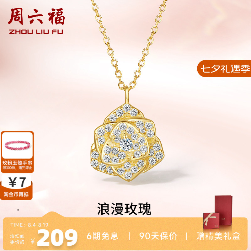 玫瑰花礼物项链ZLF/周六福925银