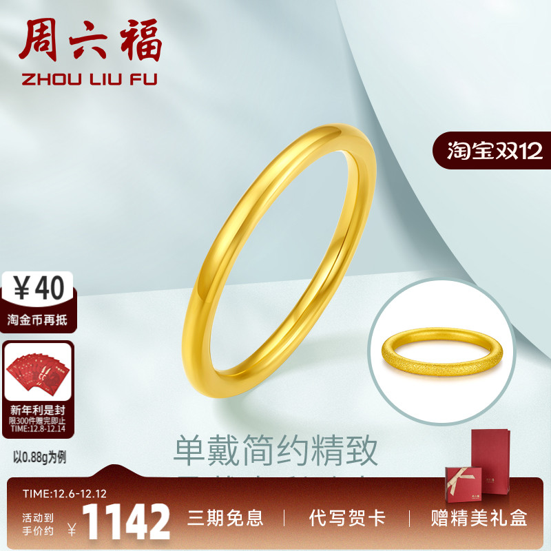 周六福3d硬金黄金单个女足金女款