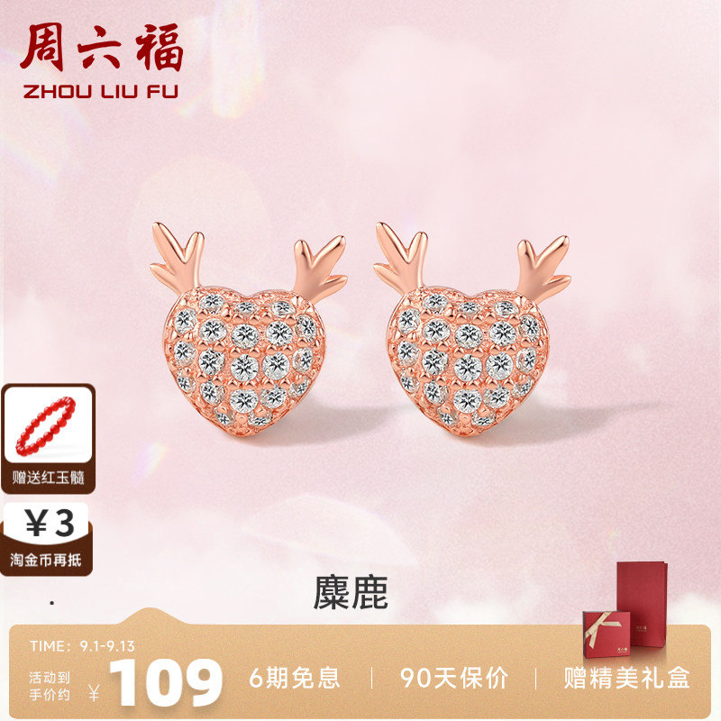 麋鹿耳钉周六福928银高级设计感