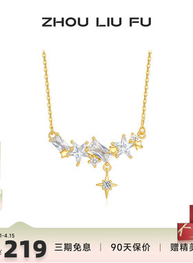 周六福饰品项链女星钻银链坠S925银高级感轻奢小众送女友生日礼物