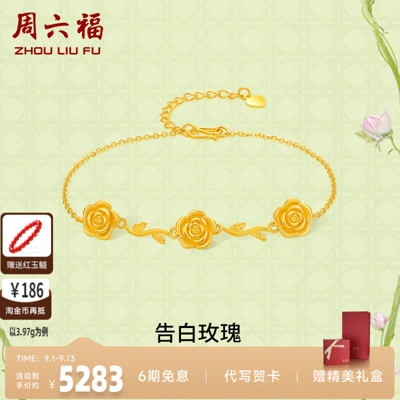 黄金手链足金计价周六福