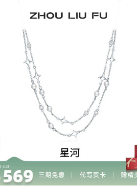 周六福S925银女珍珠项链