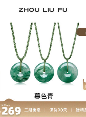 周六福非洲翠平安扣吊坠挂坠