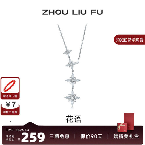 周六福S925银女时尚项链