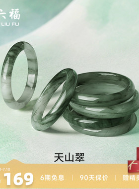 周六福天山翠玉镯女本命年礼物