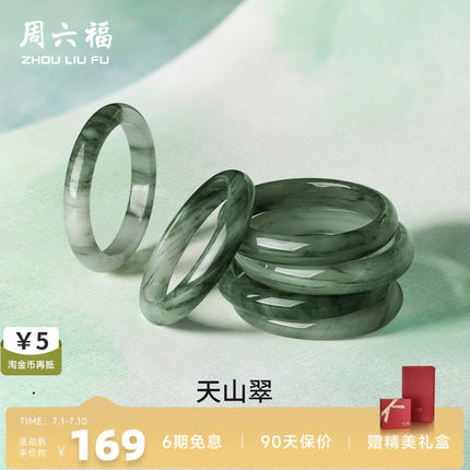 周六福天山翠手镯女晶莹透亮石英质玉镯大气玉镯送女友本命年礼物