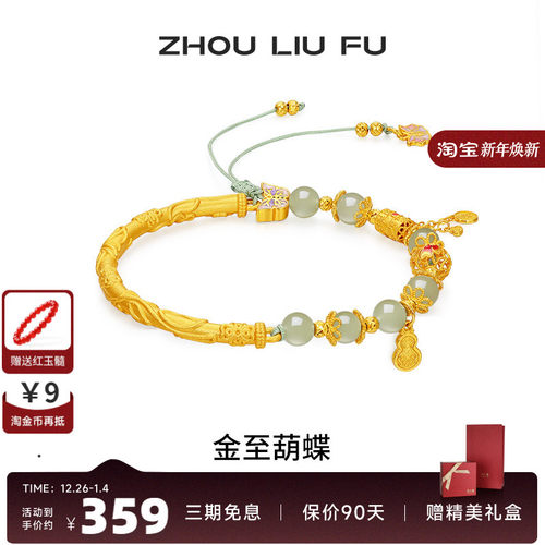 周六福和田玉蝴蝶转运珠手绳