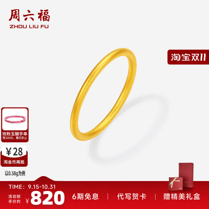 周六福黄金戒指女5d硬金