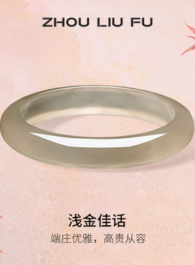 周六福饰品手镯女玉髓