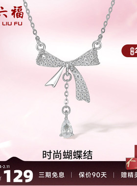 礼物项链周六福925银蝴蝶结