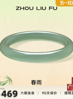 周六福饰品手镯女玉髓