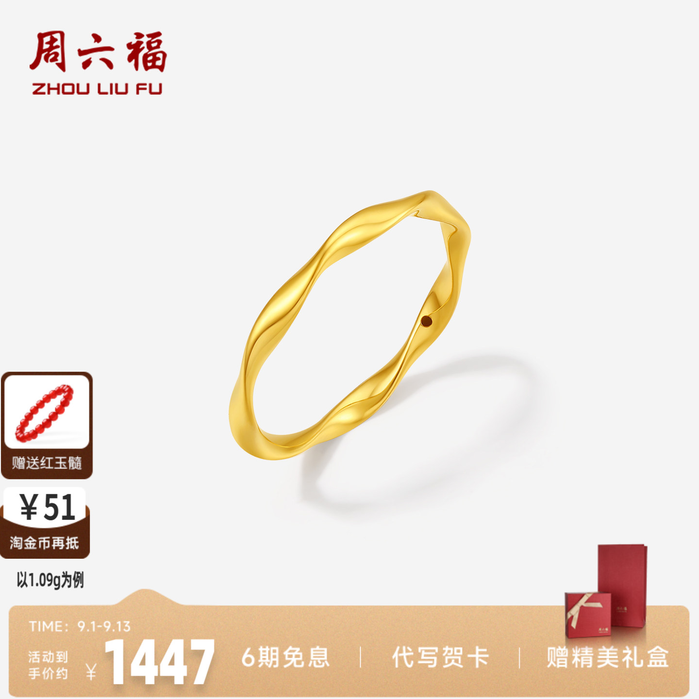 周六福硬金莫比乌斯戒指官方正品