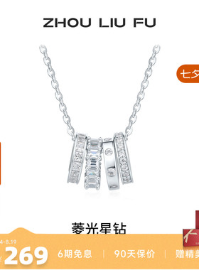 周六福S925银菱光星钻小蛮腰链