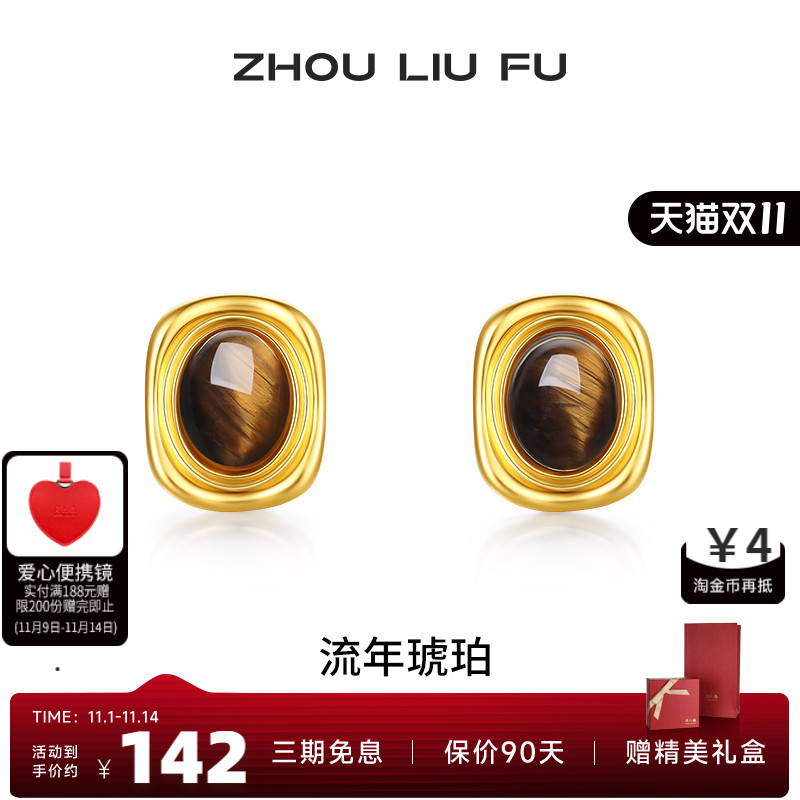 周六福饰品S925银流年琥珀耳饰女椭圆耳钉木变石送女友生日礼物