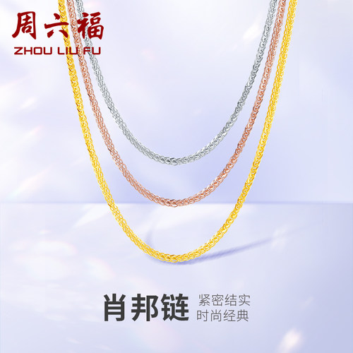周六福18k金三色可选珠宝项链