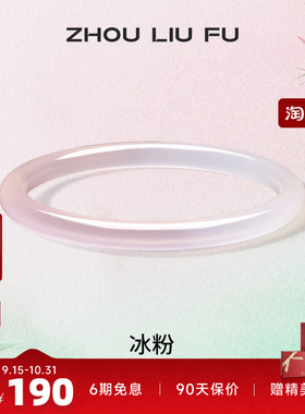 周六福饰品手镯女玉髓