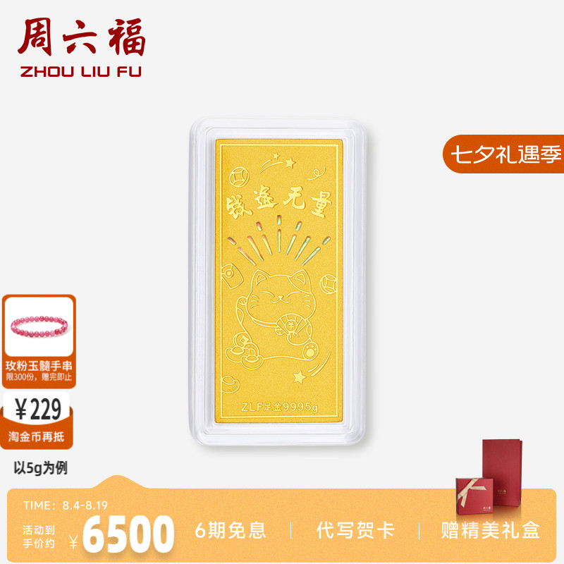 周六福投资金足金金条钱途无量
