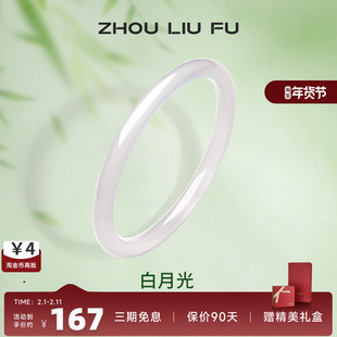 周六福白月光叮当镯玉髓手镯女国风民族荔枝冻白送女友纪念日礼物
