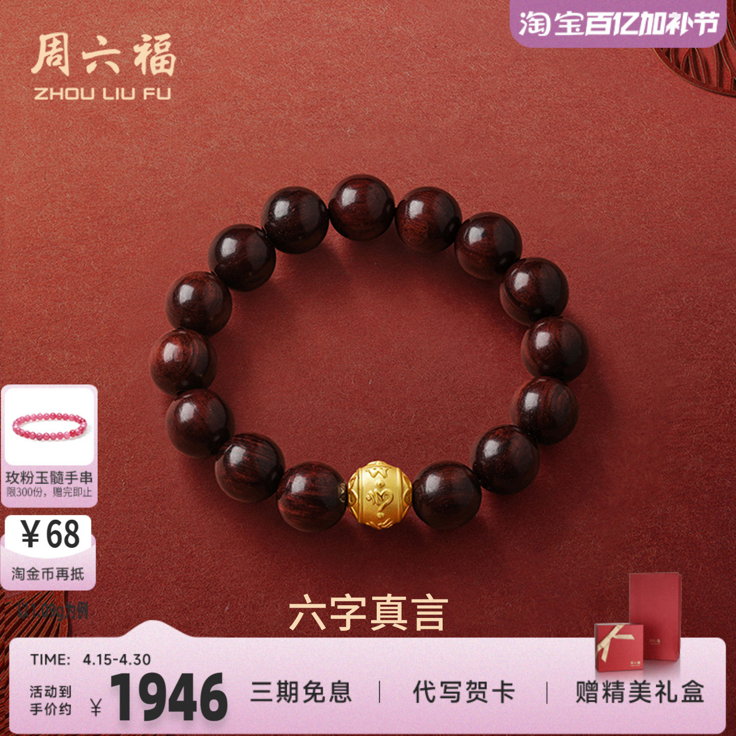 周六福黄金手串男女款小叶紫檀转运珠定价手链足金串珠圣诞礼物