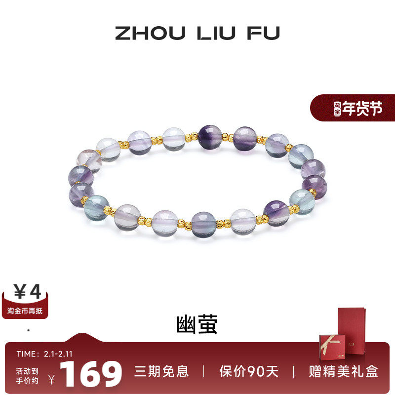 周六福萤石手串女s925银手链手饰时尚百搭设计感送女友节日礼物